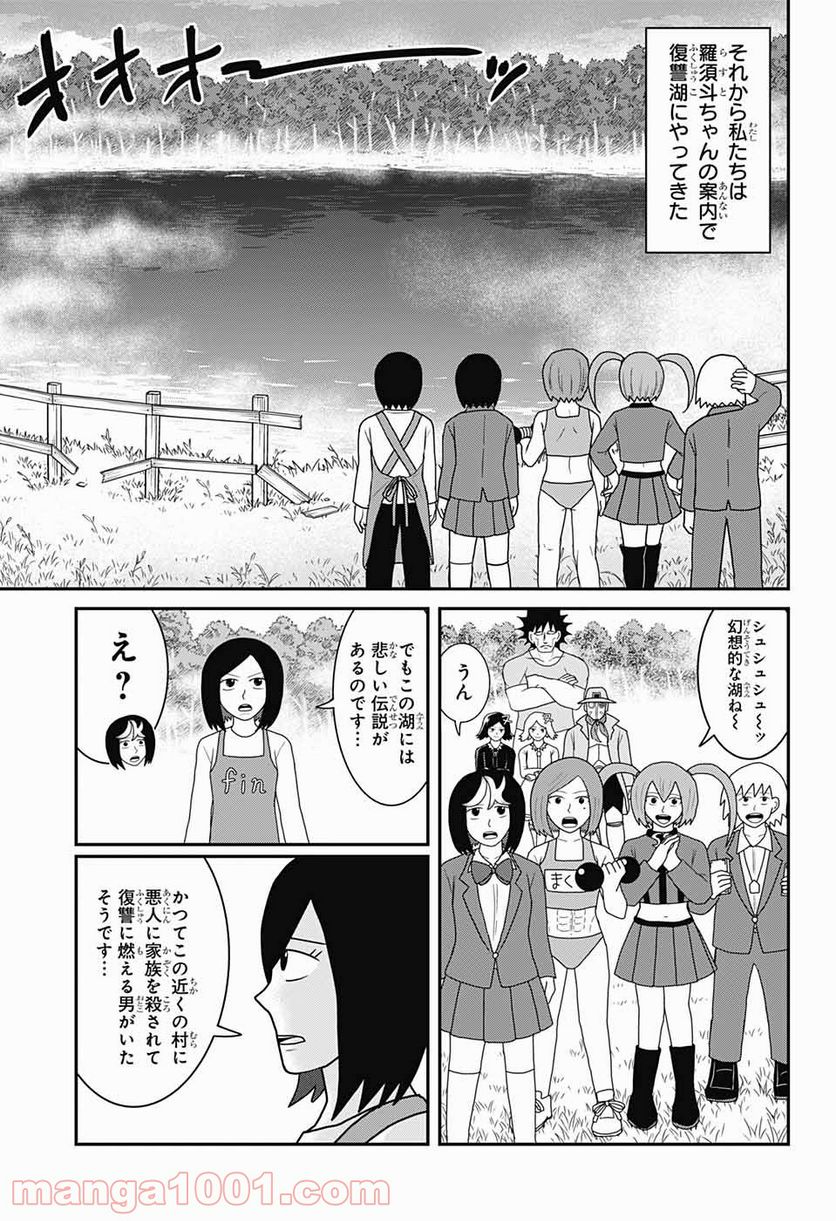 謎尾解美の爆裂推理!! - 第10話 - Page 13