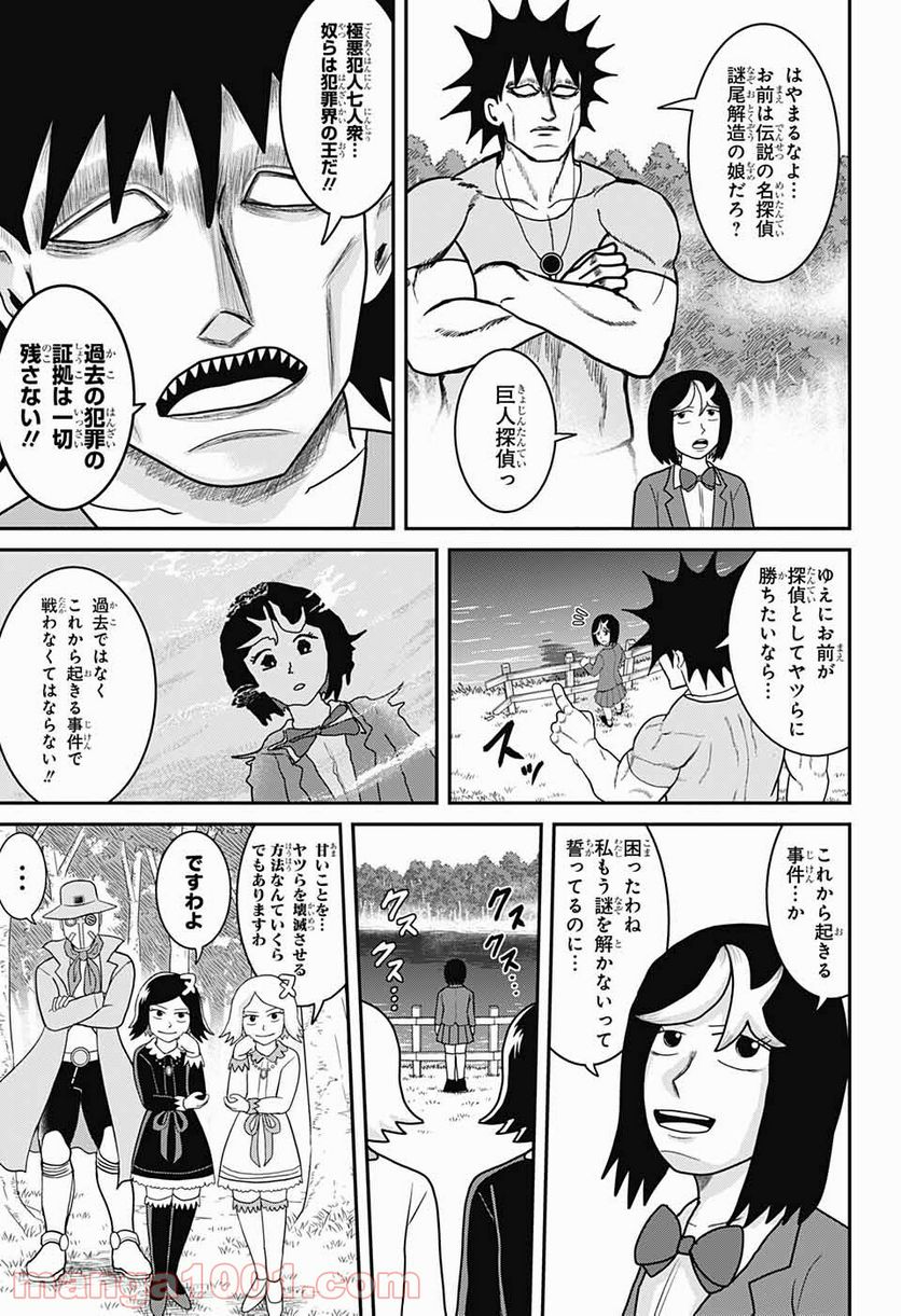 謎尾解美の爆裂推理!! - 第10話 - Page 15