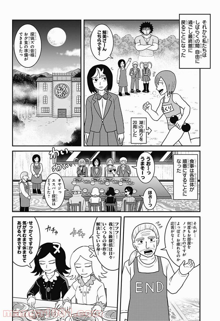 謎尾解美の爆裂推理!! - 第10話 - Page 16