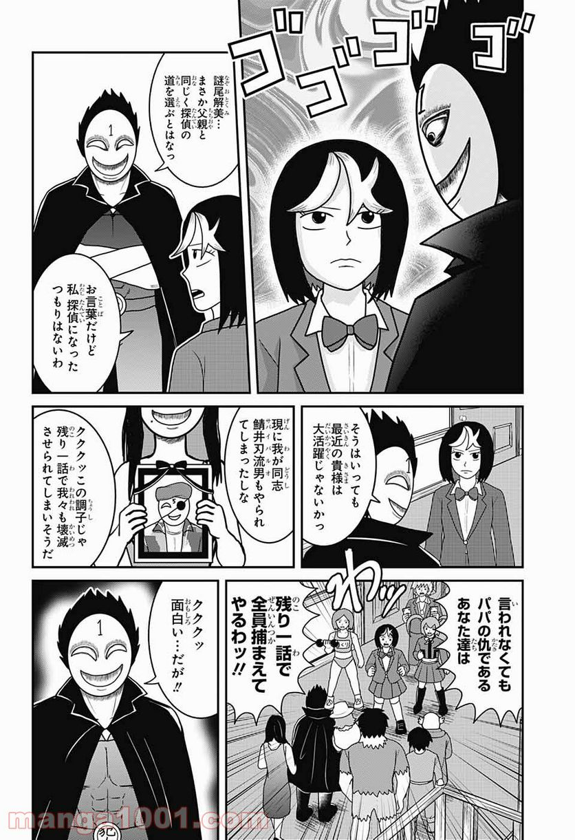 謎尾解美の爆裂推理!! - 第10話 - Page 18