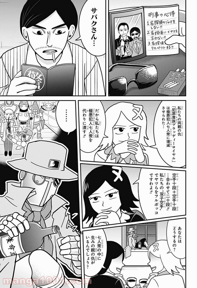 謎尾解美の爆裂推理!! - 第10話 - Page 21