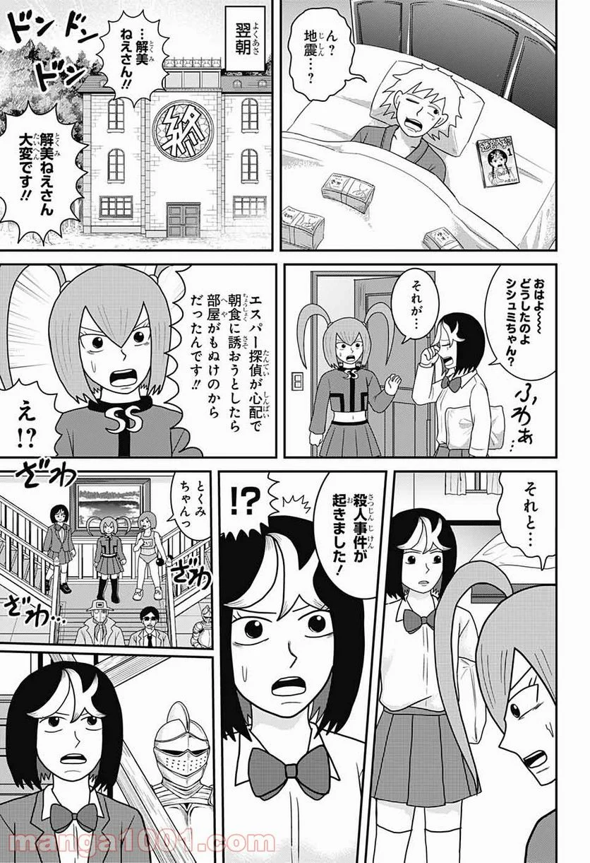 謎尾解美の爆裂推理!! - 第10話 - Page 23