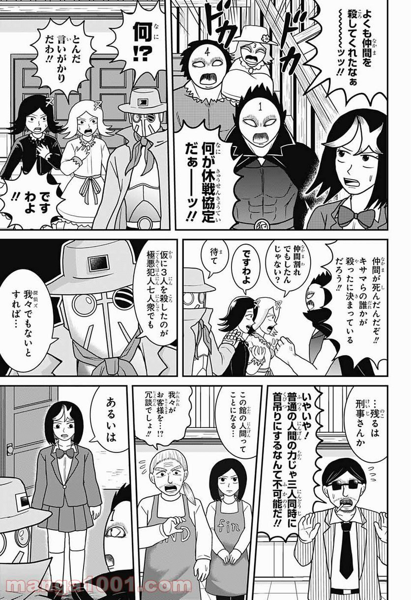 謎尾解美の爆裂推理!! - 第10話 - Page 25