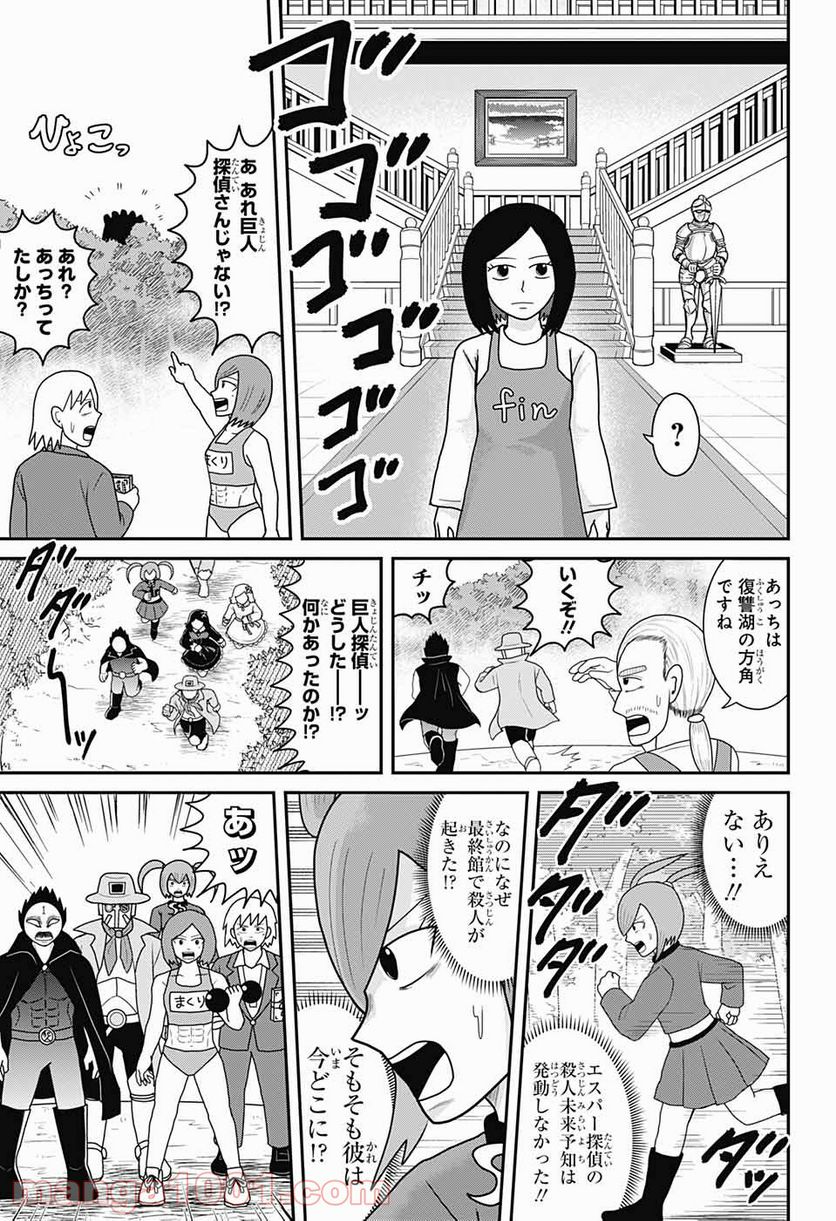 謎尾解美の爆裂推理!! - 第10話 - Page 27