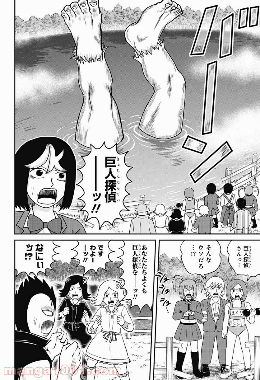 謎尾解美の爆裂推理!! - 第10話 - Page 28