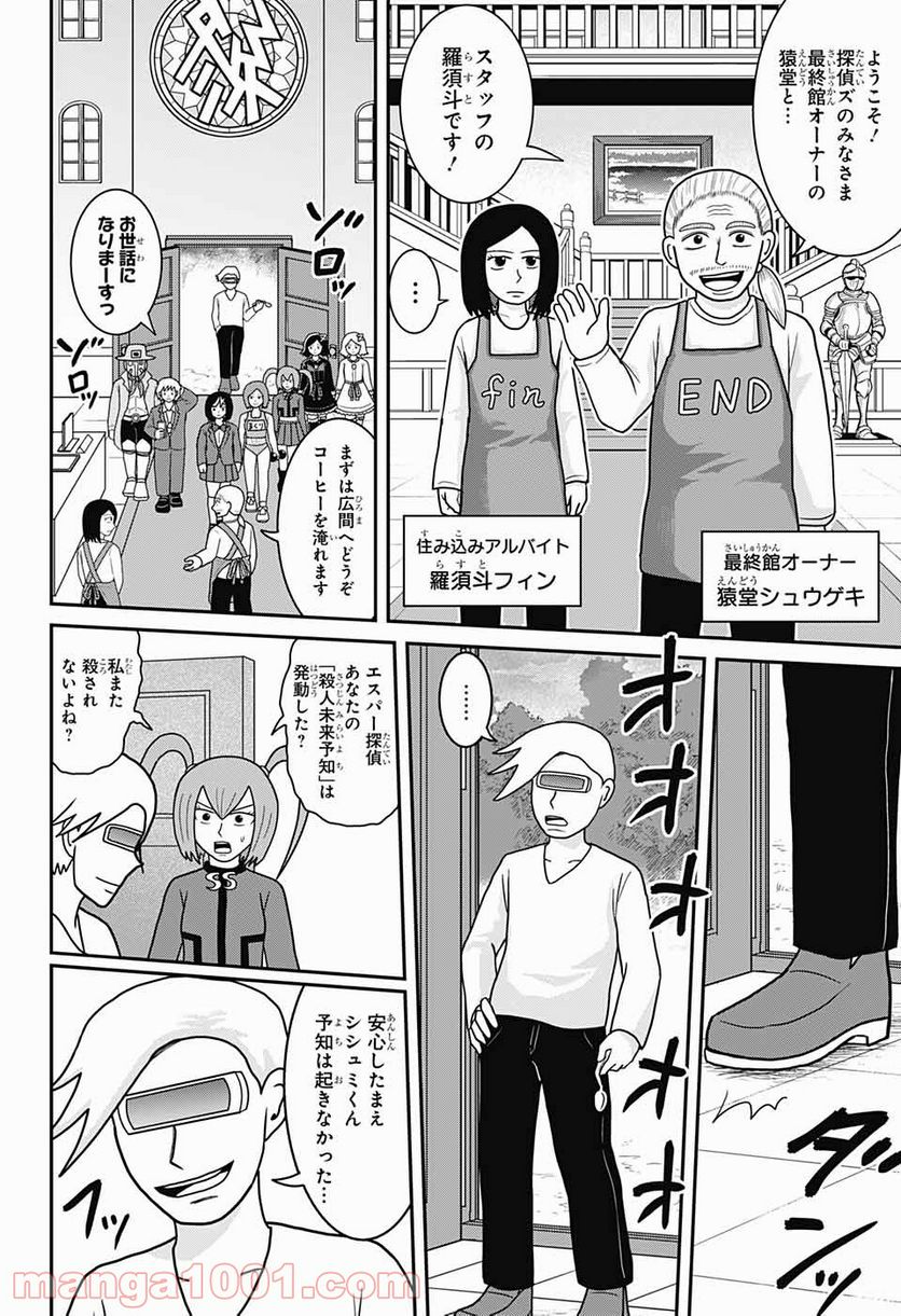 謎尾解美の爆裂推理!! - 第10話 - Page 4