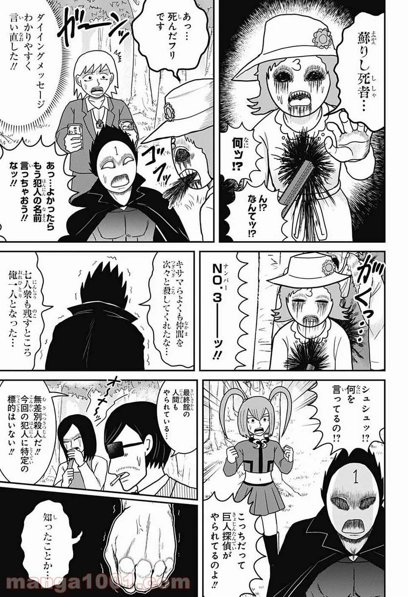 謎尾解美の爆裂推理!! - 第10話 - Page 31