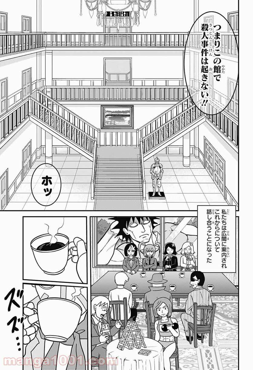 謎尾解美の爆裂推理!! - 第10話 - Page 5