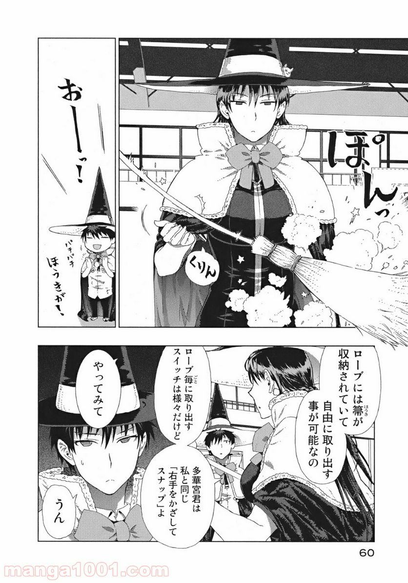 ウィッチクラフトワークス - 第6話 - Page 13