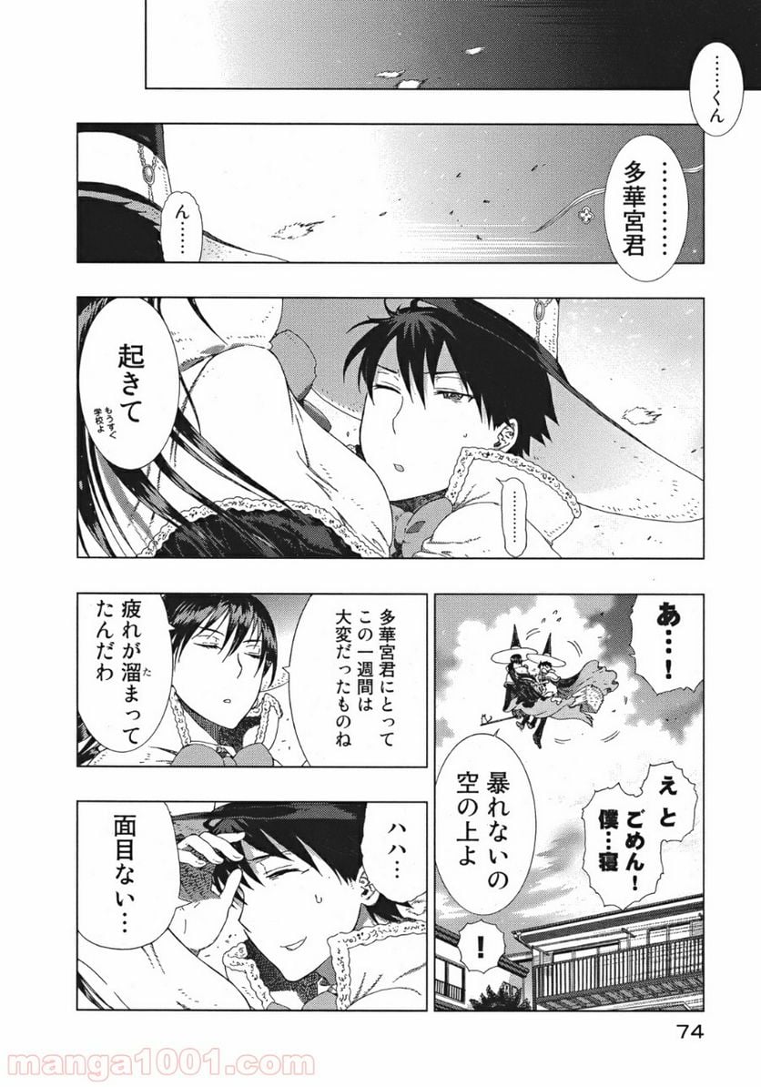 ウィッチクラフトワークス - 第6話 - Page 26