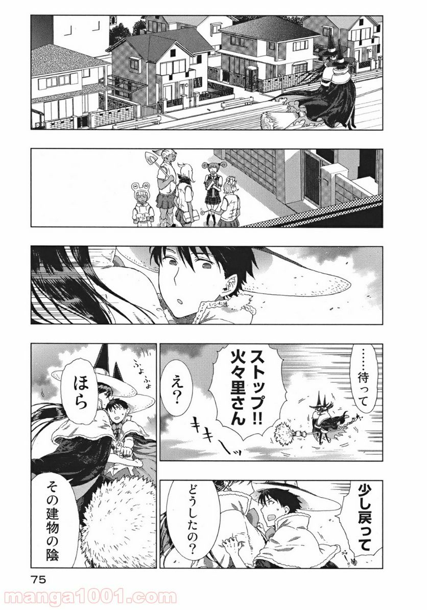 ウィッチクラフトワークス - 第6話 - Page 27