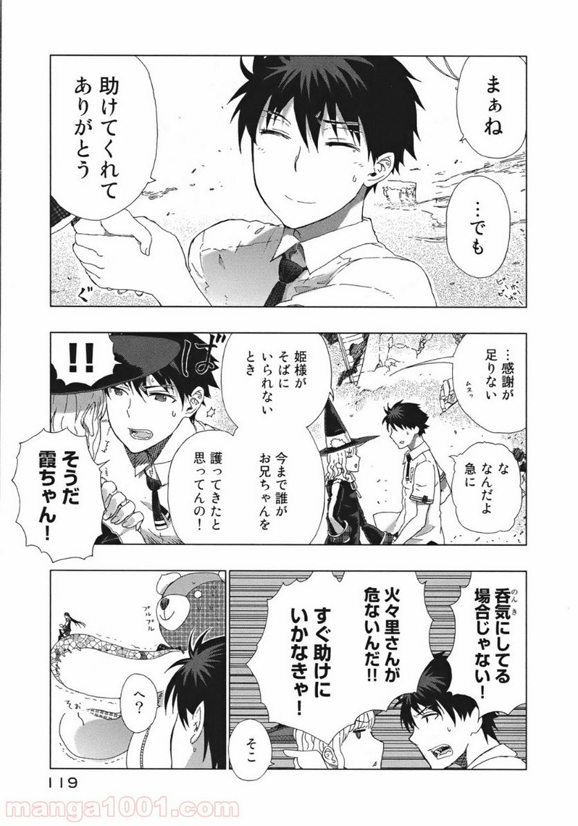 ウィッチクラフトワークス - 第7話 - Page 29