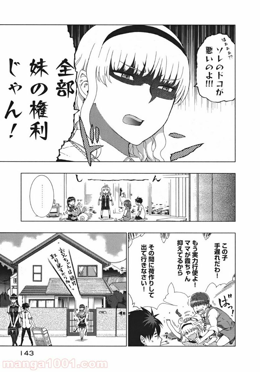 ウィッチクラフトワークス - 第8話 - Page 13