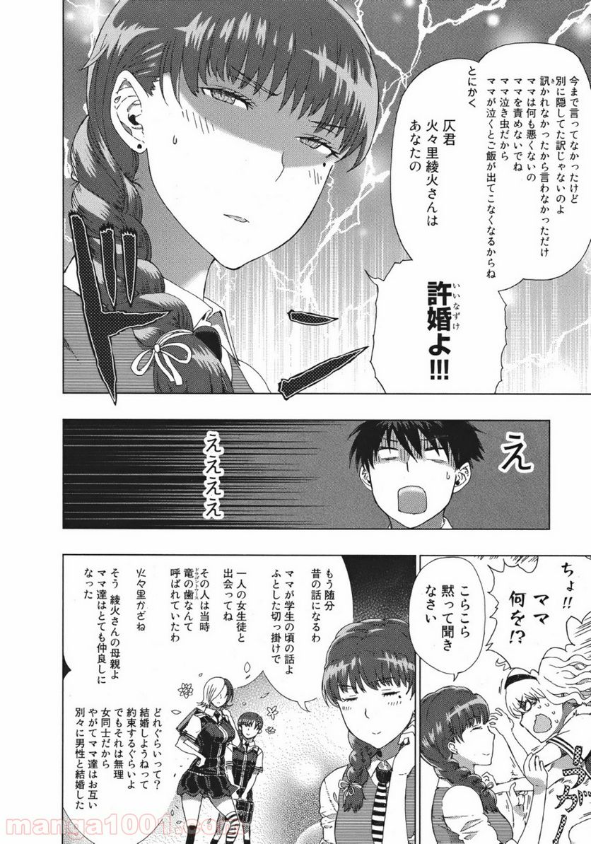 ウィッチクラフトワークス - 第8話 - Page 8