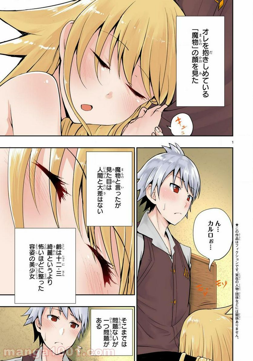 魔物の国と裁縫使い～凍える国の裁縫師、伝説の狼に懐かれる～ 第1.1話 - Trang 2