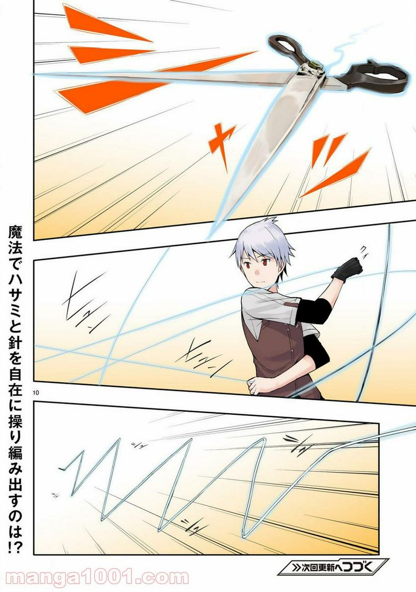 魔物の国と裁縫使い～凍える国の裁縫師、伝説の狼に懐かれる～ 第1.1話 - Trang 11