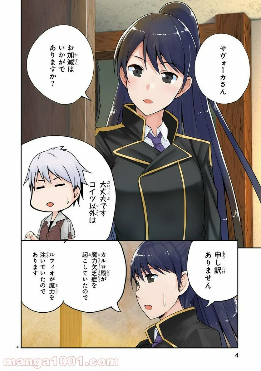 魔物の国と裁縫使い～凍える国の裁縫師、伝説の狼に懐かれる～ 第1.1話 - Trang 5