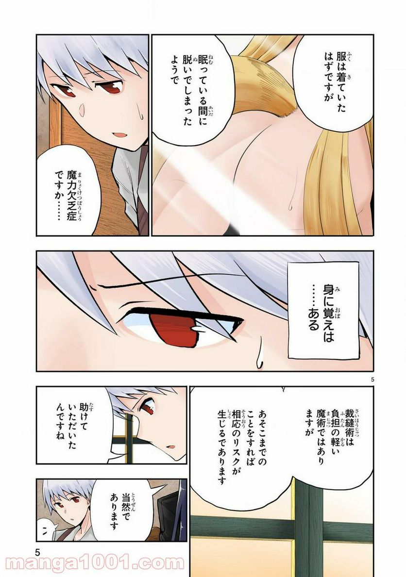 魔物の国と裁縫使い～凍える国の裁縫師、伝説の狼に懐かれる～ 第1.1話 - Trang 6