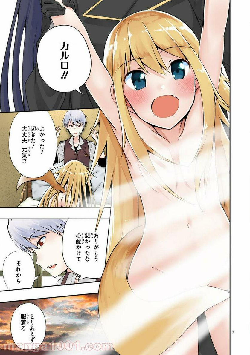 魔物の国と裁縫使い～凍える国の裁縫師、伝説の狼に懐かれる～ 第1.1話 - Trang 8