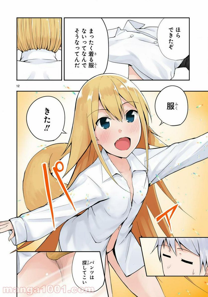 魔物の国と裁縫使い～凍える国の裁縫師、伝説の狼に懐かれる～ 第1.2話 - Trang 2