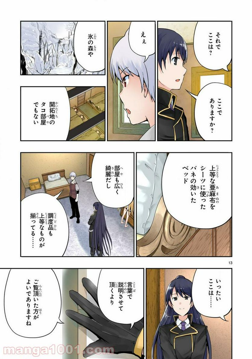 魔物の国と裁縫使い～凍える国の裁縫師、伝説の狼に懐かれる～ 第1.2話 - Trang 3