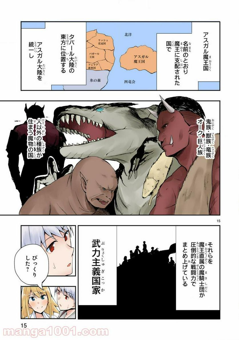 魔物の国と裁縫使い～凍える国の裁縫師、伝説の狼に懐かれる～ 第1.2話 - Trang 5
