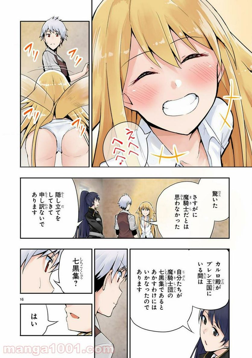 魔物の国と裁縫使い～凍える国の裁縫師、伝説の狼に懐かれる～ 第1.2話 - Trang 6