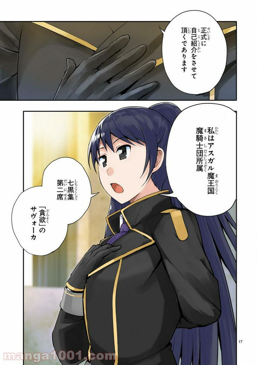魔物の国と裁縫使い～凍える国の裁縫師、伝説の狼に懐かれる～ 第1.2話 - Trang 7