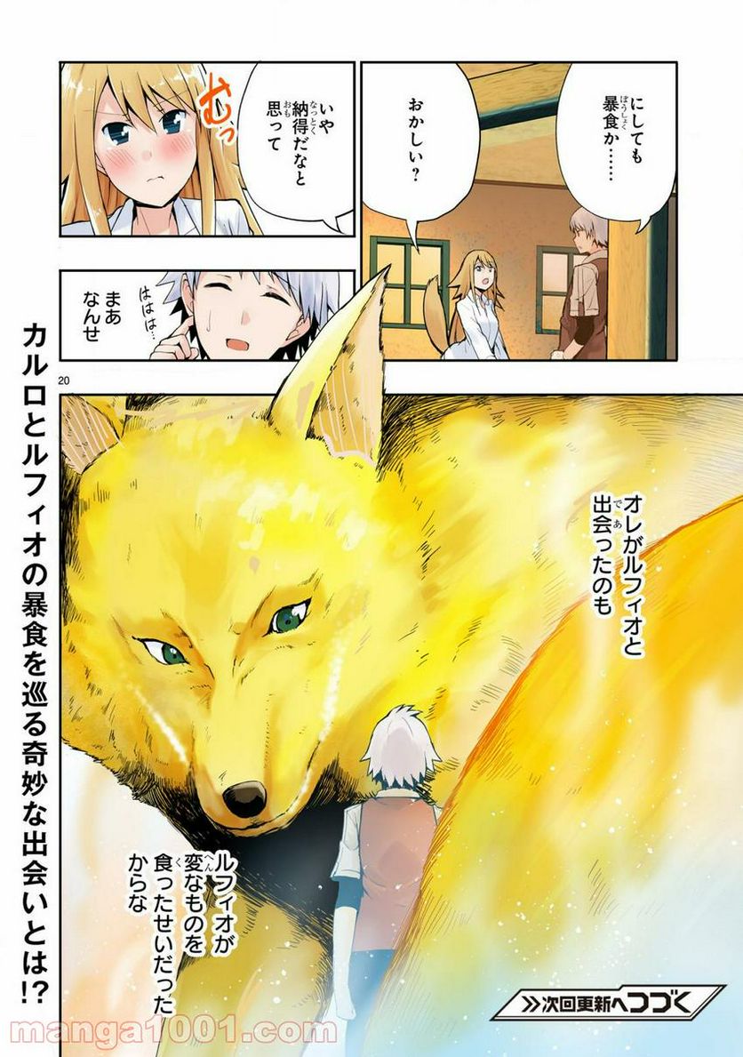 魔物の国と裁縫使い～凍える国の裁縫師、伝説の狼に懐かれる～ 第1.2話 - Trang 10