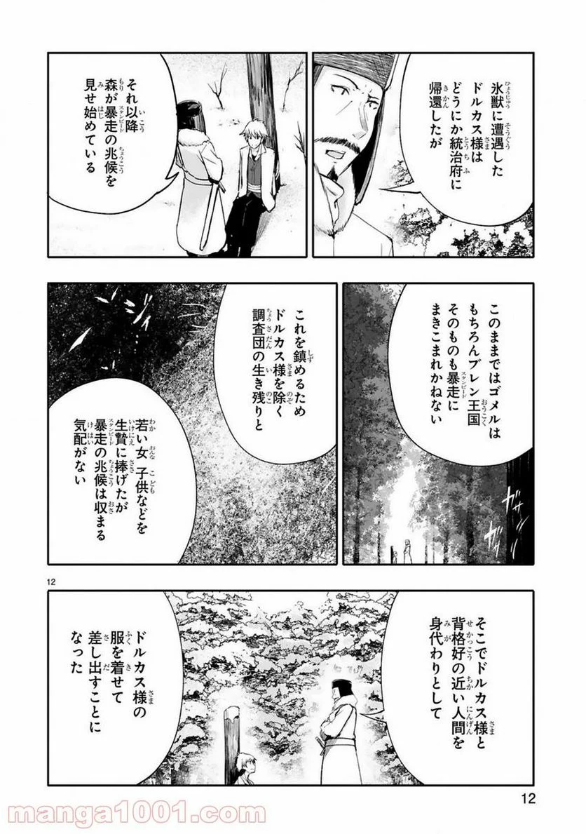 魔物の国と裁縫使い～凍える国の裁縫師、伝説の狼に懐かれる～ - 第2話 - Page 12