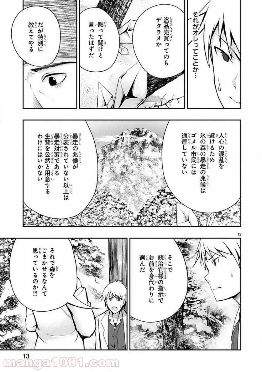 魔物の国と裁縫使い～凍える国の裁縫師、伝説の狼に懐かれる～ - 第2話 - Page 13