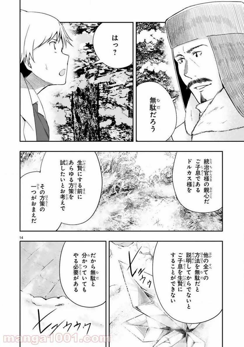 魔物の国と裁縫使い～凍える国の裁縫師、伝説の狼に懐かれる～ - 第2話 - Page 14