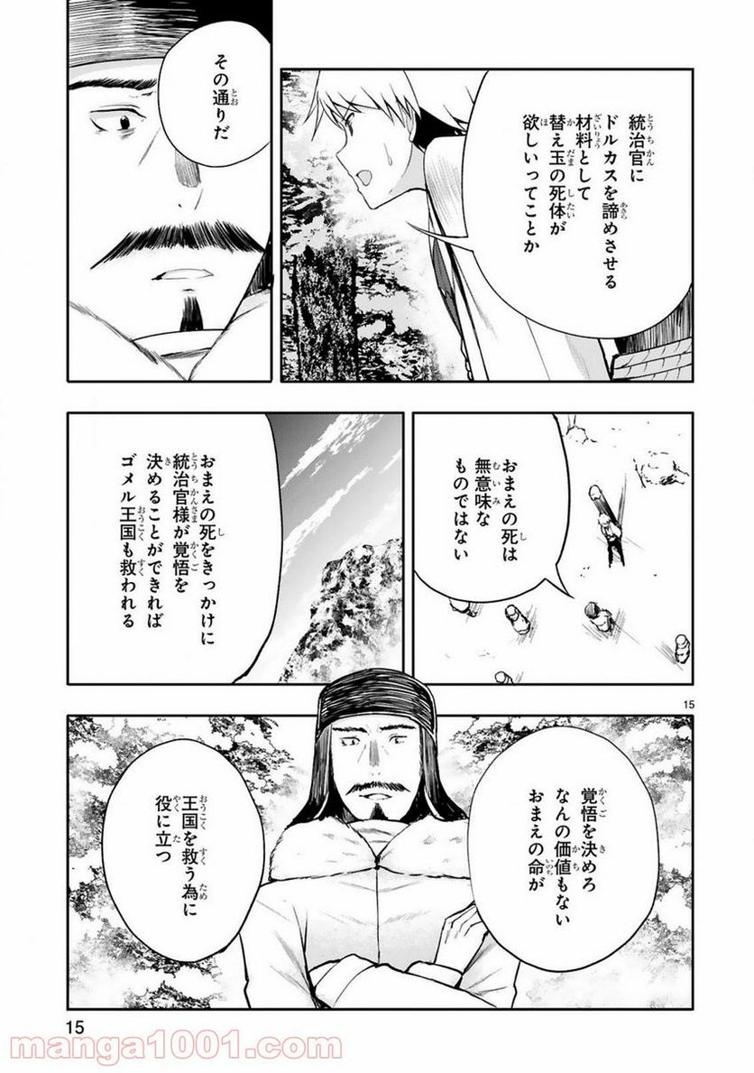 魔物の国と裁縫使い～凍える国の裁縫師、伝説の狼に懐かれる～ - 第2話 - Page 15