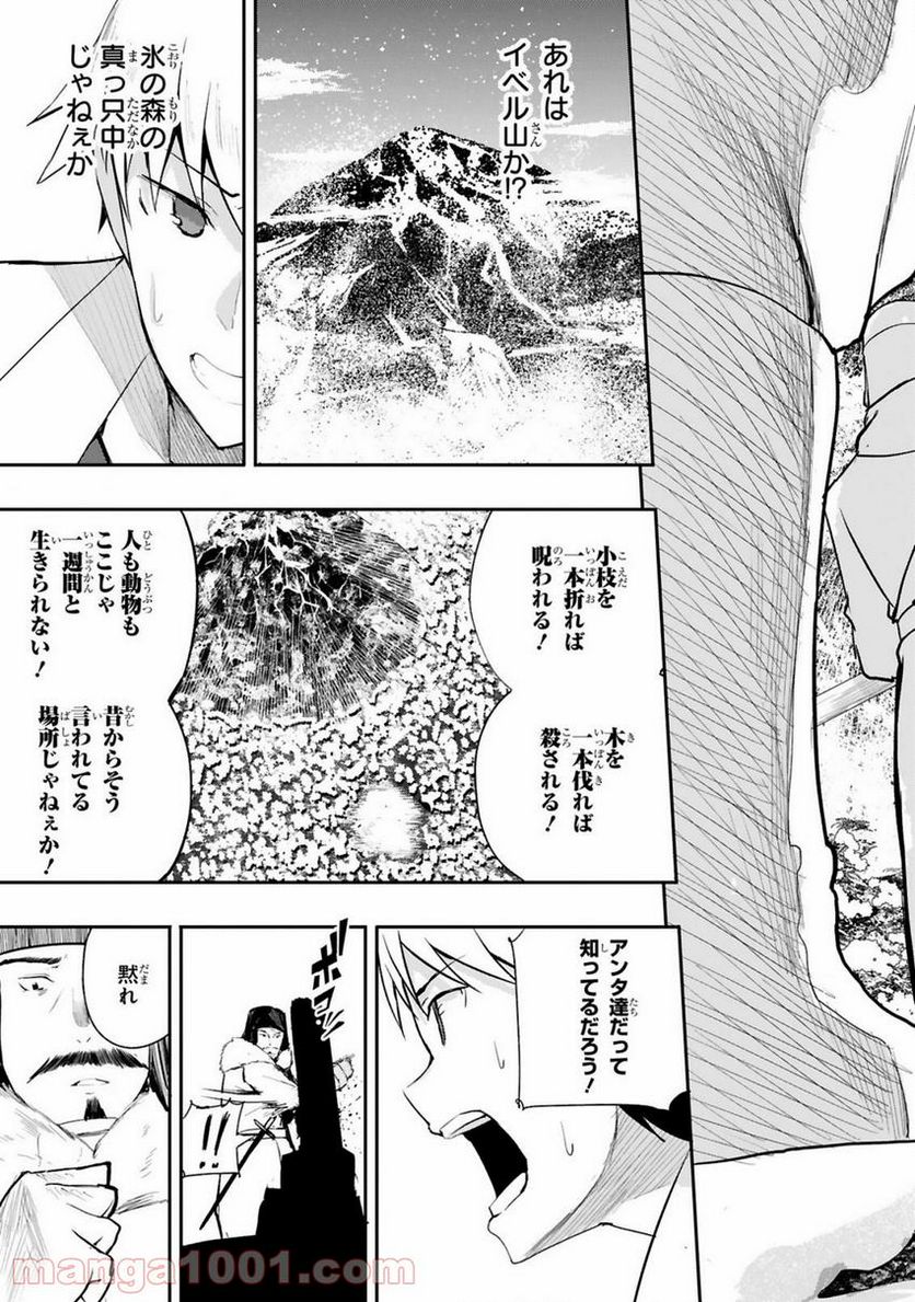 魔物の国と裁縫使い～凍える国の裁縫師、伝説の狼に懐かれる～ - 第2話 - Page 9