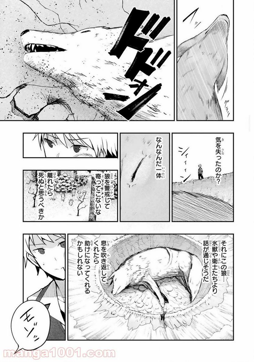 魔物の国と裁縫使い～凍える国の裁縫師、伝説の狼に懐かれる～ - 第3話 - Page 2