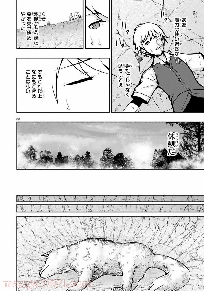 魔物の国と裁縫使い～凍える国の裁縫師、伝説の狼に懐かれる～ - 第3話 - Page 17