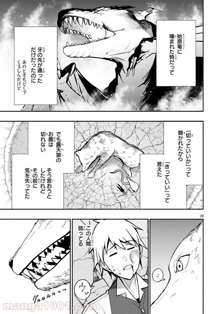 魔物の国と裁縫使い～凍える国の裁縫師、伝説の狼に懐かれる～ - 第3話 - Page 20