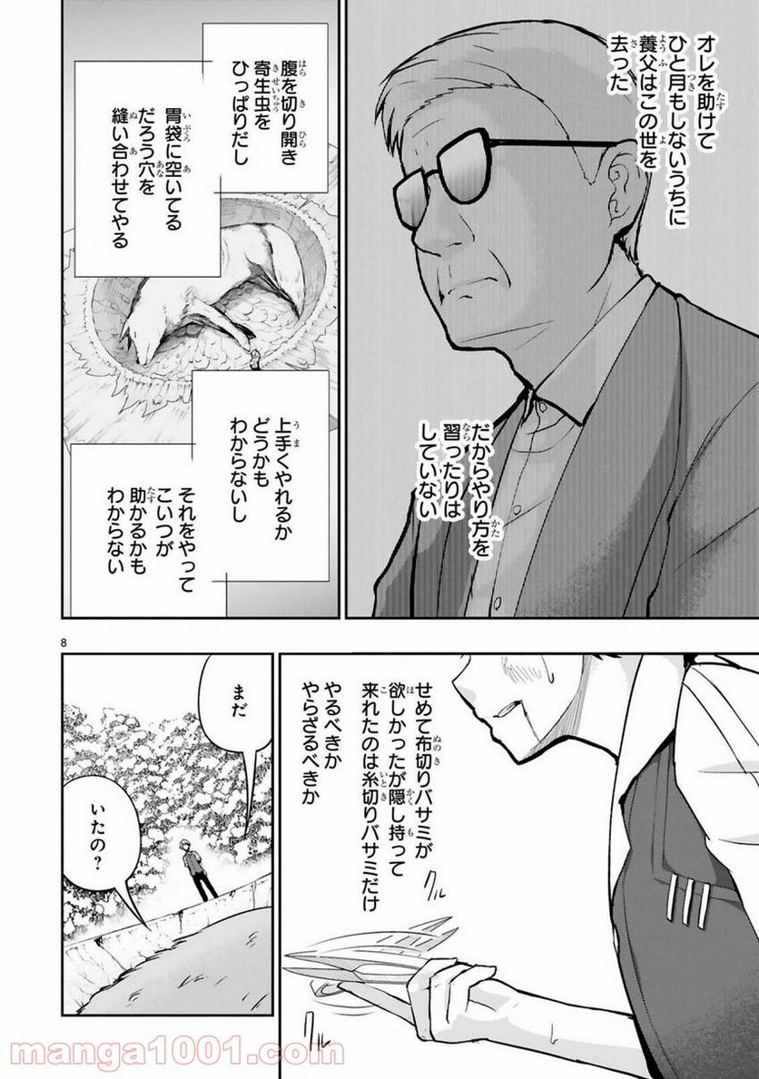 魔物の国と裁縫使い～凍える国の裁縫師、伝説の狼に懐かれる～ - 第3話 - Page 5