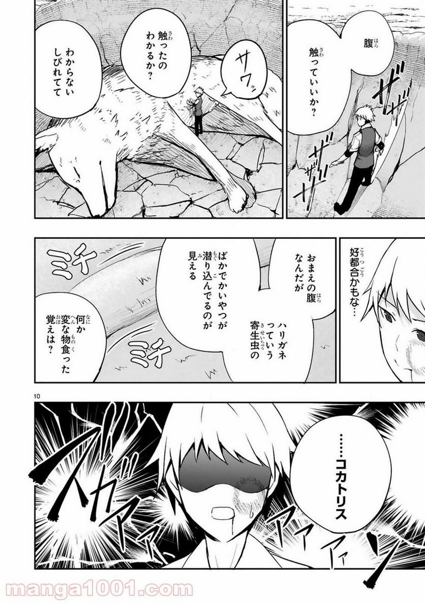 魔物の国と裁縫使い～凍える国の裁縫師、伝説の狼に懐かれる～ - 第3話 - Page 7