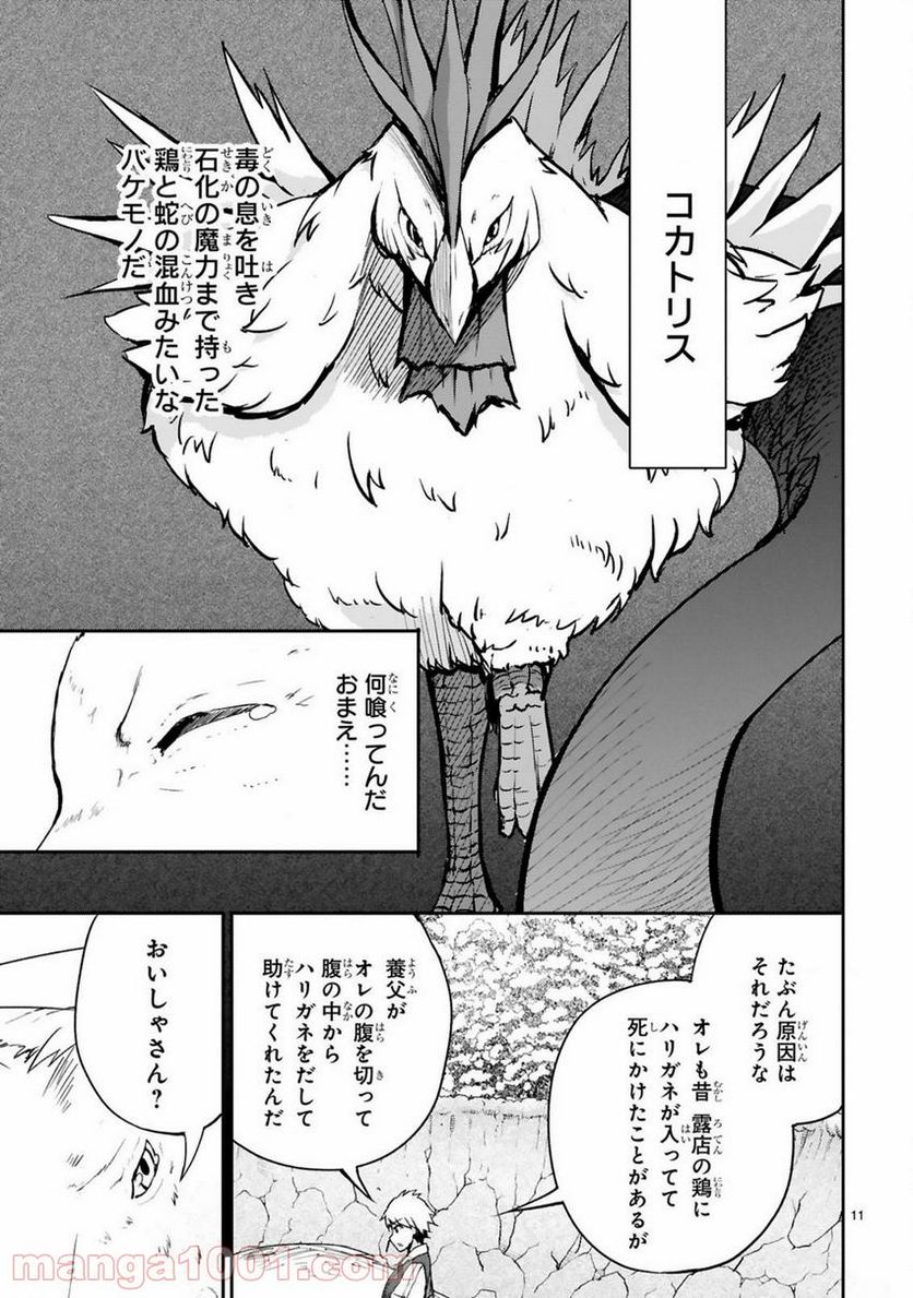 魔物の国と裁縫使い～凍える国の裁縫師、伝説の狼に懐かれる～ - 第3話 - Page 8