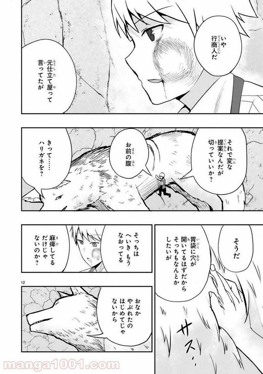 魔物の国と裁縫使い～凍える国の裁縫師、伝説の狼に懐かれる～ - 第3話 - Page 9