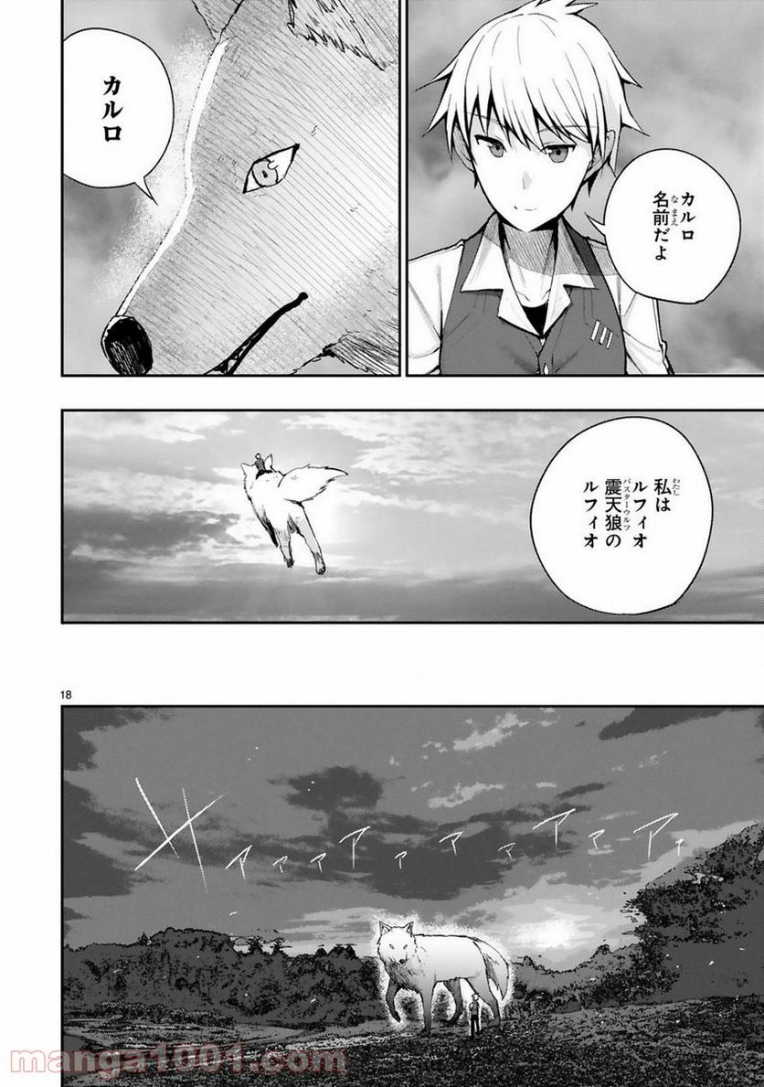 魔物の国と裁縫使い～凍える国の裁縫師、伝説の狼に懐かれる～ - 第4話 - Page 18