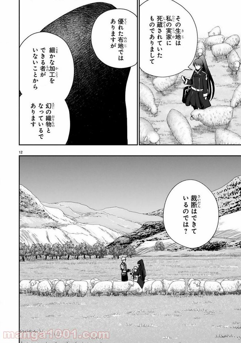 魔物の国と裁縫使い～凍える国の裁縫師、伝説の狼に懐かれる～ - 第6話 - Page 12