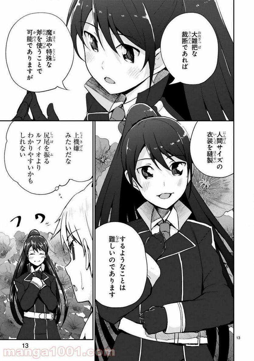 魔物の国と裁縫使い～凍える国の裁縫師、伝説の狼に懐かれる～ - 第6話 - Page 13