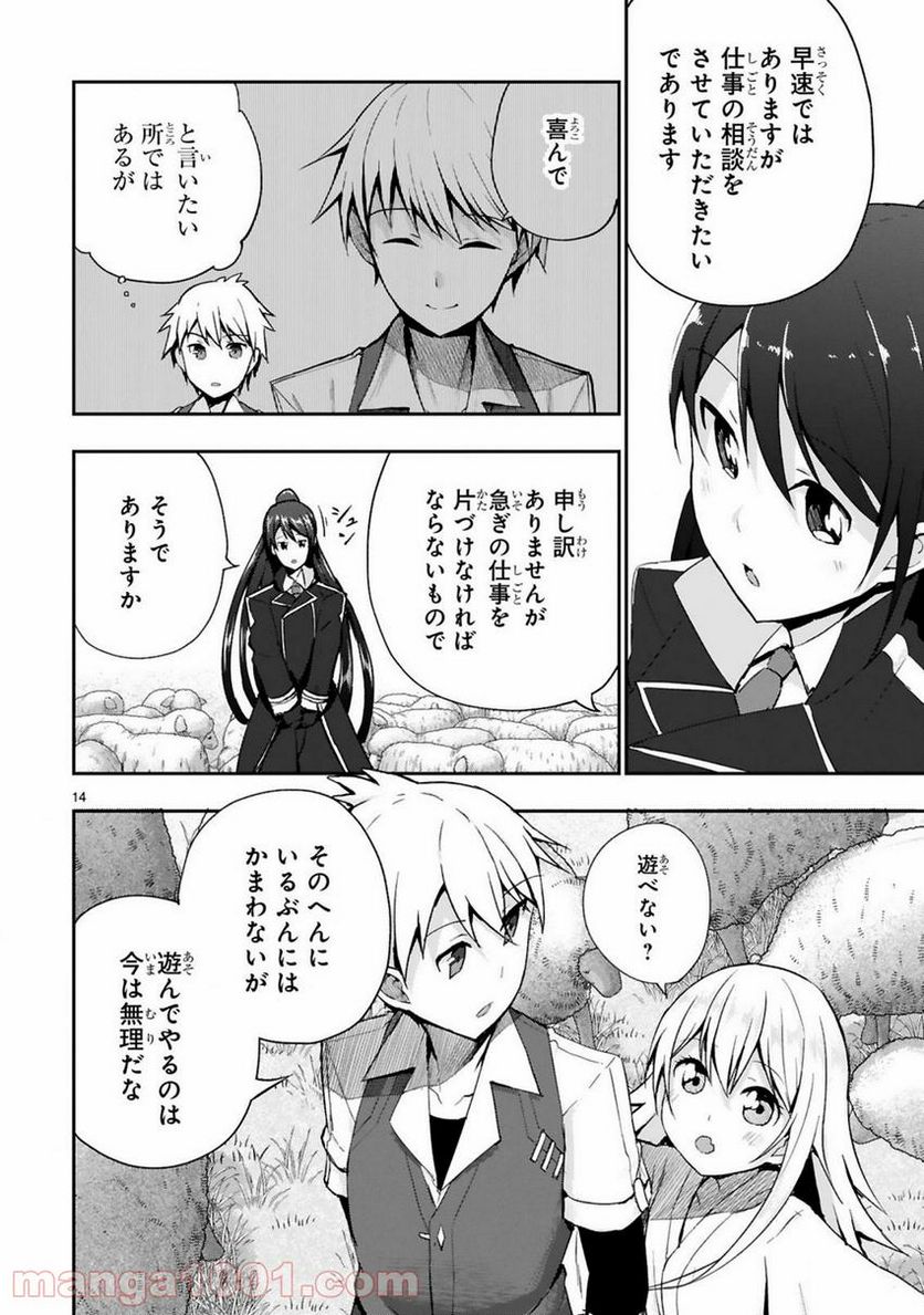 魔物の国と裁縫使い～凍える国の裁縫師、伝説の狼に懐かれる～ - 第6話 - Page 14