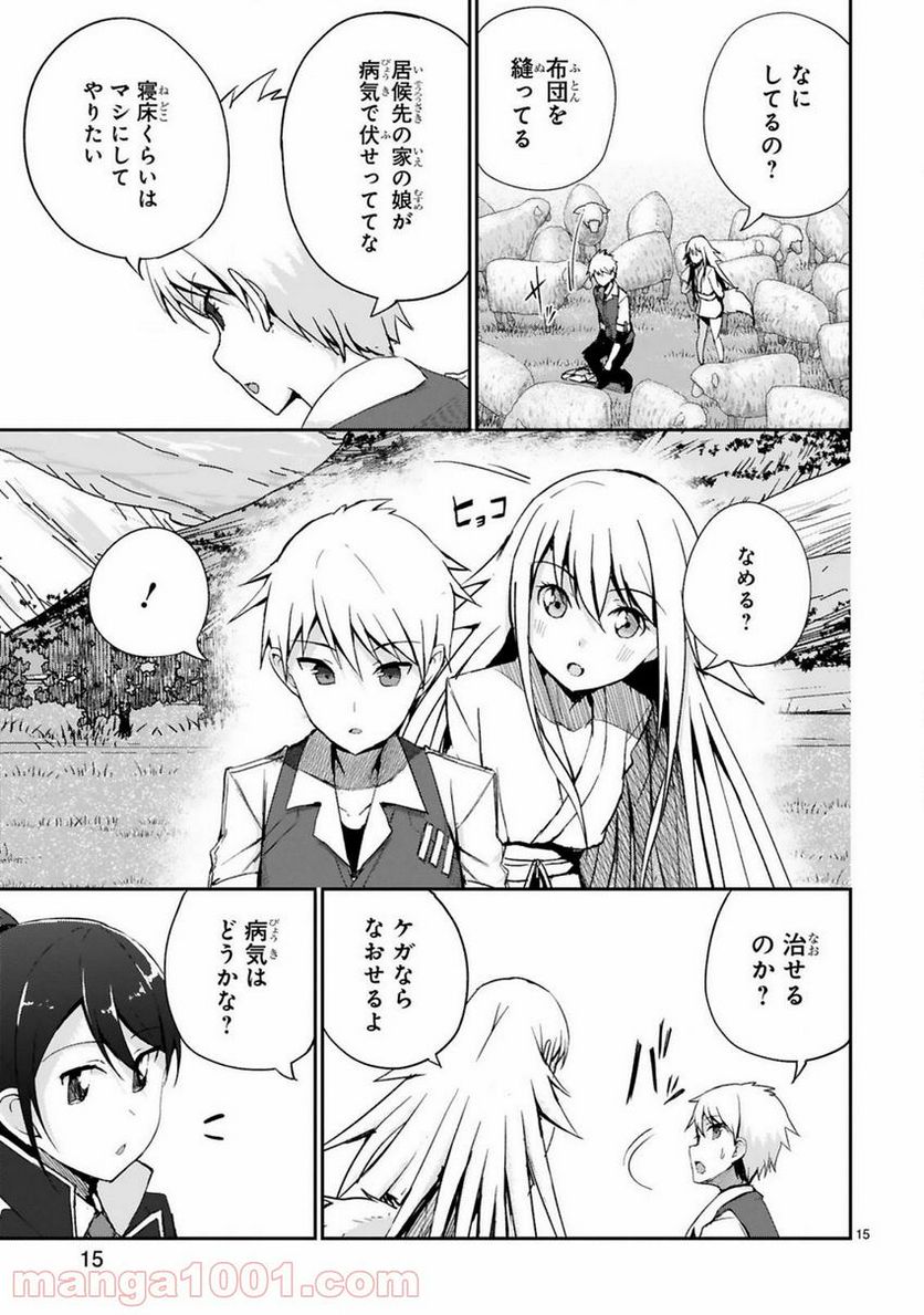 魔物の国と裁縫使い～凍える国の裁縫師、伝説の狼に懐かれる～ - 第6話 - Page 15