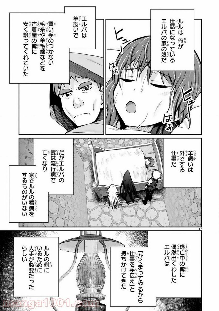 魔物の国と裁縫使い～凍える国の裁縫師、伝説の狼に懐かれる～ - 第6話 - Page 17