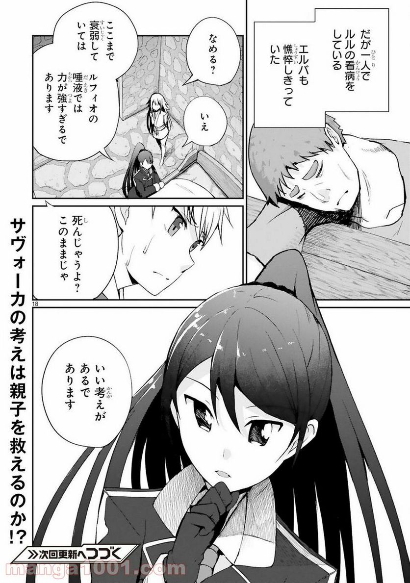 魔物の国と裁縫使い～凍える国の裁縫師、伝説の狼に懐かれる～ - 第6話 - Page 18