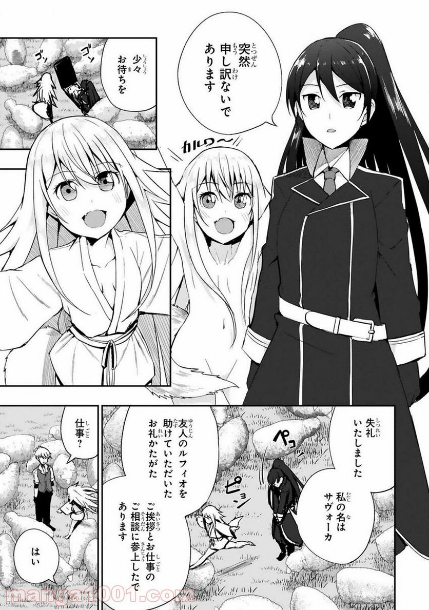 魔物の国と裁縫使い～凍える国の裁縫師、伝説の狼に懐かれる～ - 第6話 - Page 3