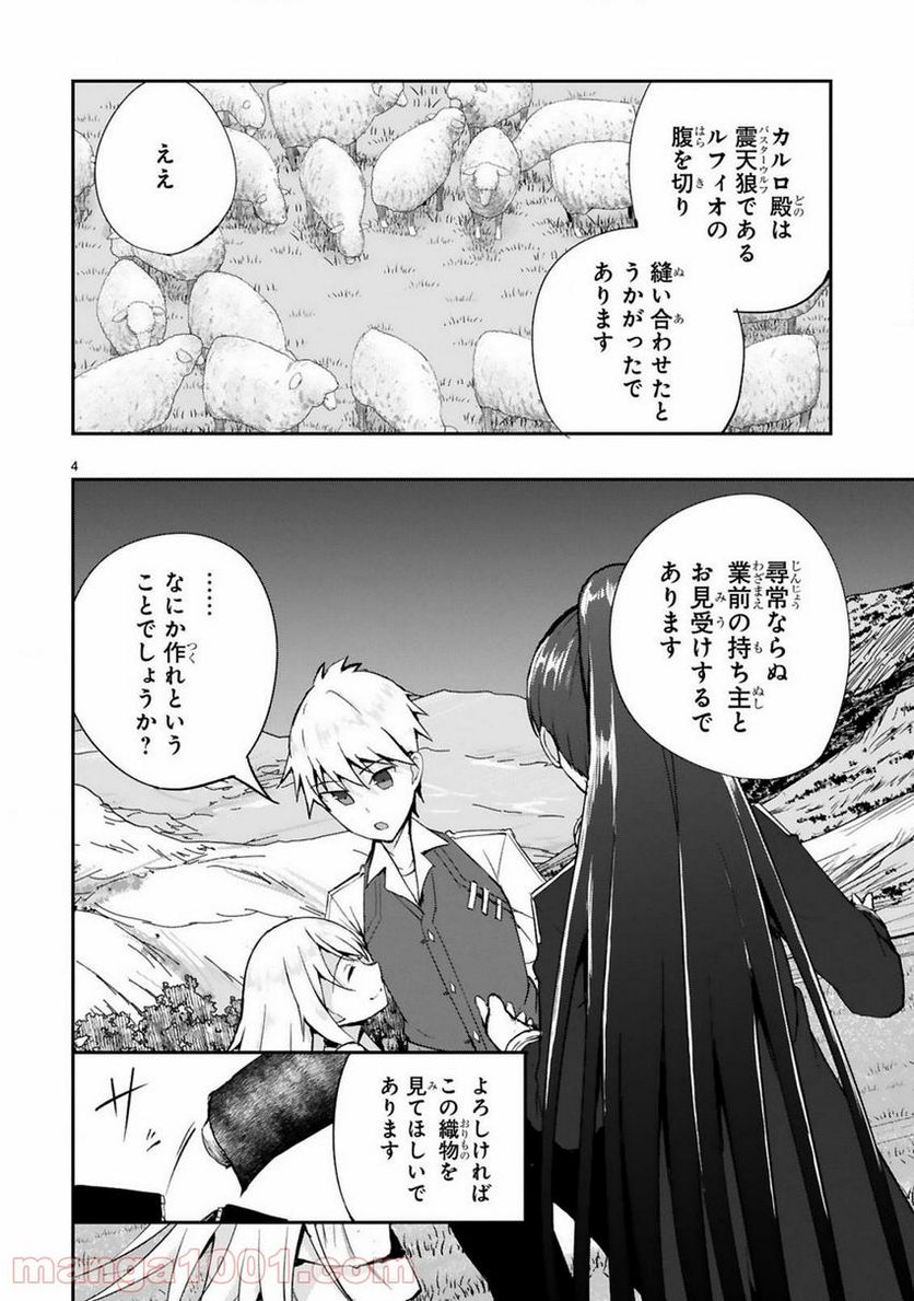 魔物の国と裁縫使い～凍える国の裁縫師、伝説の狼に懐かれる～ - 第6話 - Page 4